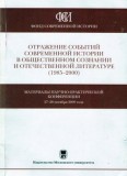 Русская литература Кыргызстана начала XXI века как зеркало социального и духовно-нравственного состояния общества